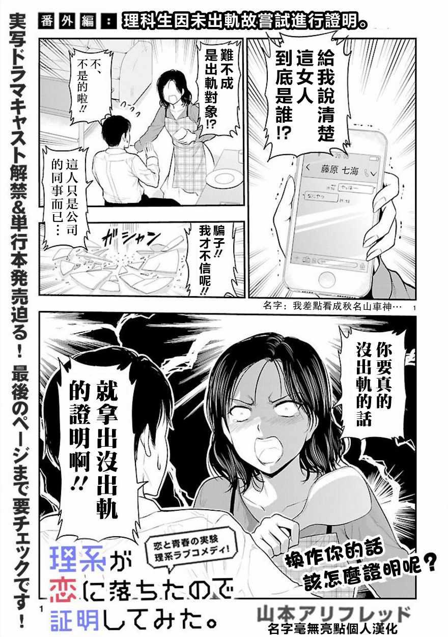 《理科生坠入情网，故尝试证明。》漫画最新章节外传：第10话免费下拉式在线观看章节第【1】张图片