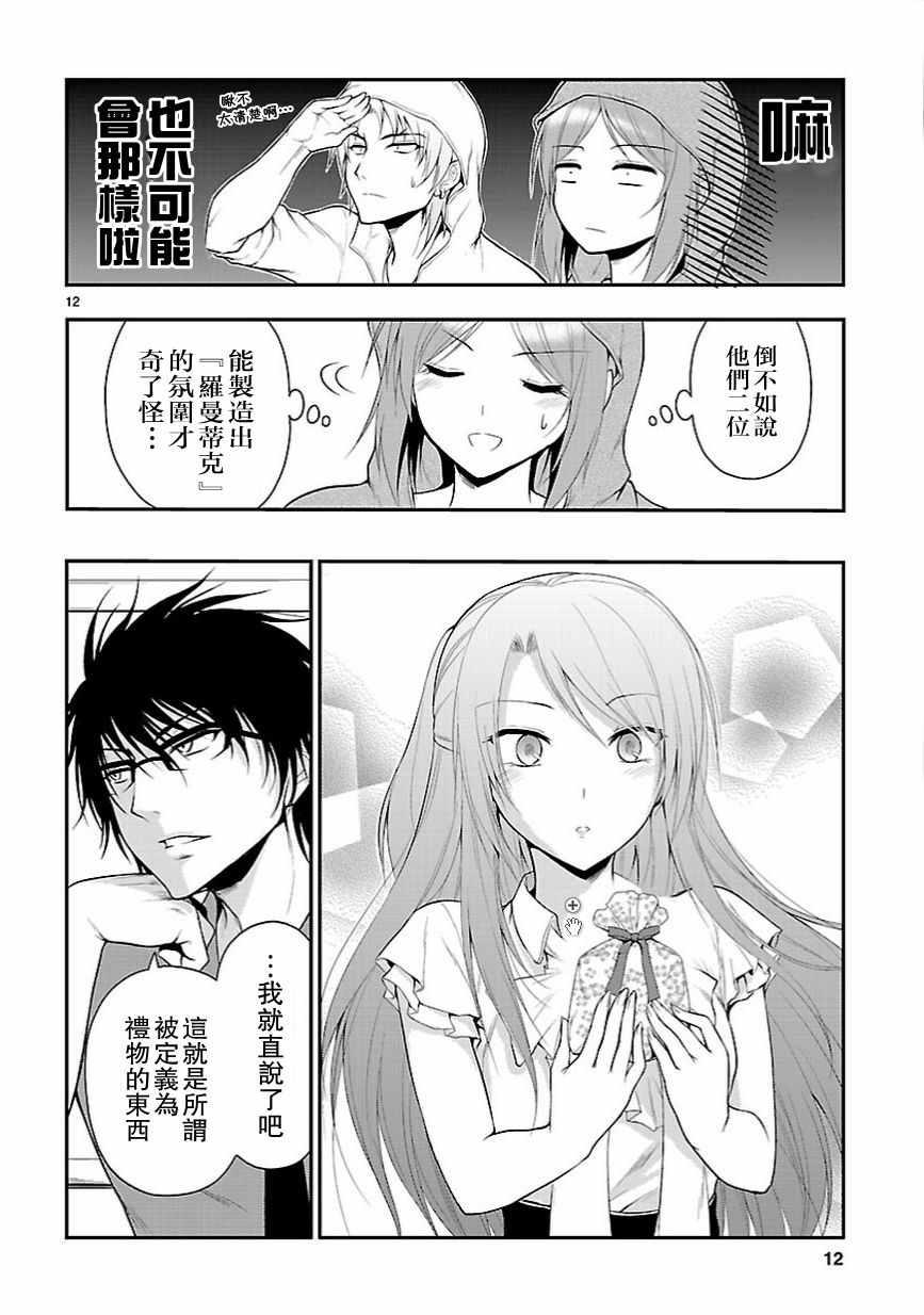 《理科生坠入情网，故尝试证明。》漫画最新章节第11话免费下拉式在线观看章节第【12】张图片