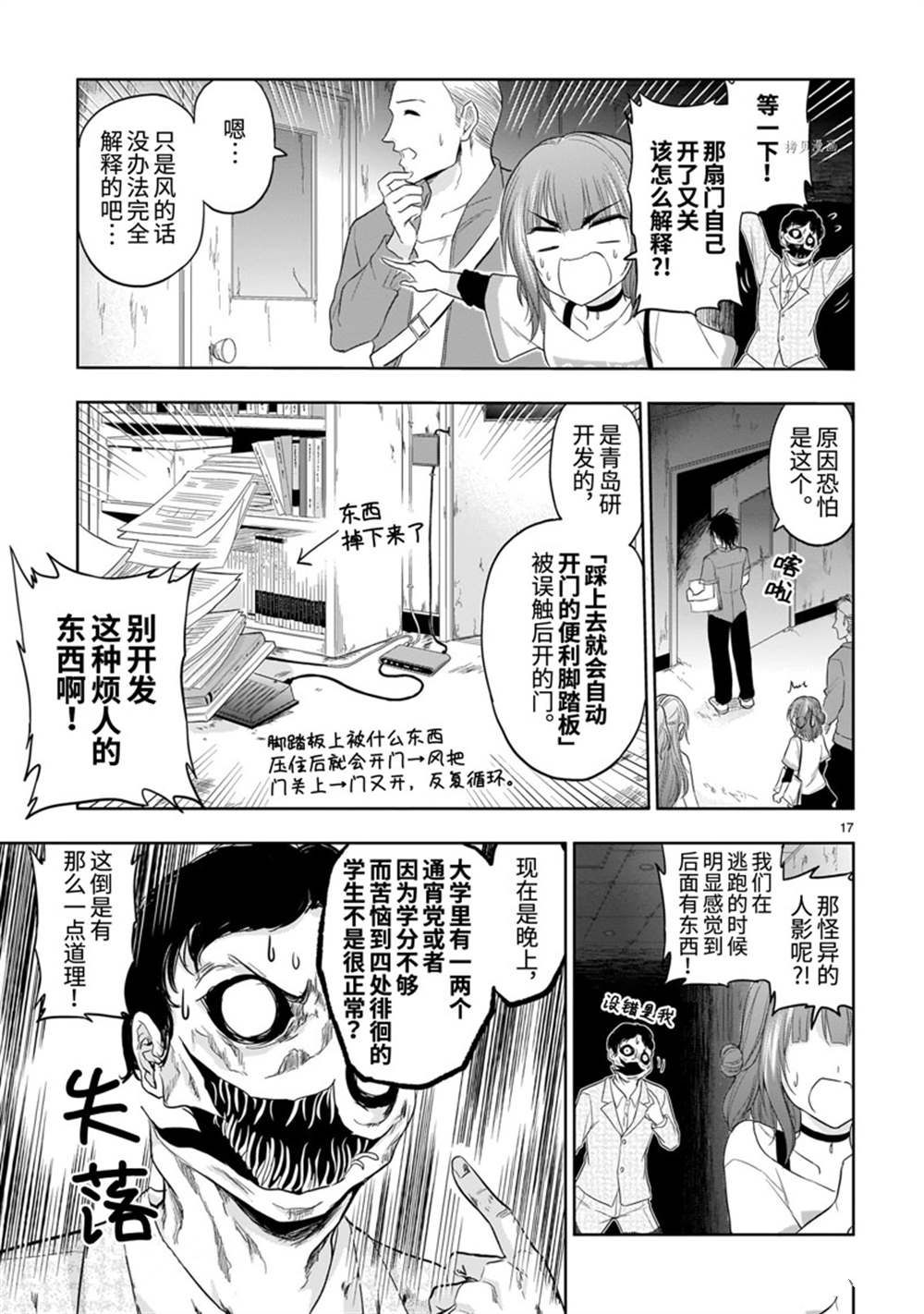 《理科生坠入情网，故尝试证明。》漫画最新章节番外36免费下拉式在线观看章节第【17】张图片