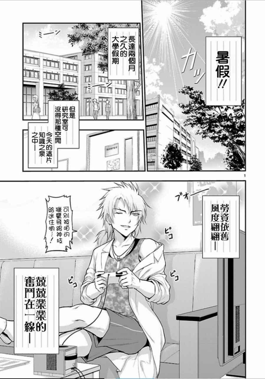 《理科生坠入情网，故尝试证明。》漫画最新章节第18话免费下拉式在线观看章节第【2】张图片