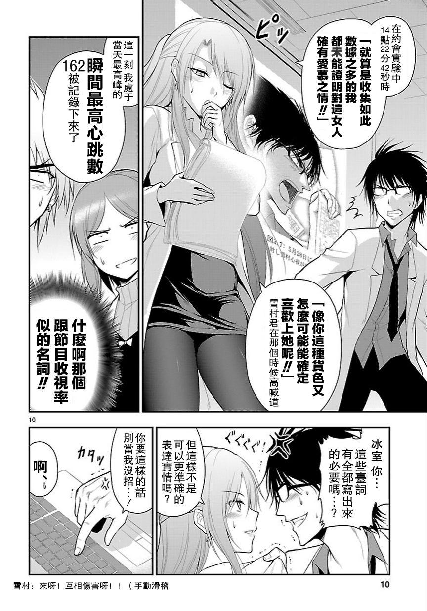 《理科生坠入情网，故尝试证明。》漫画最新章节第12话免费下拉式在线观看章节第【10】张图片