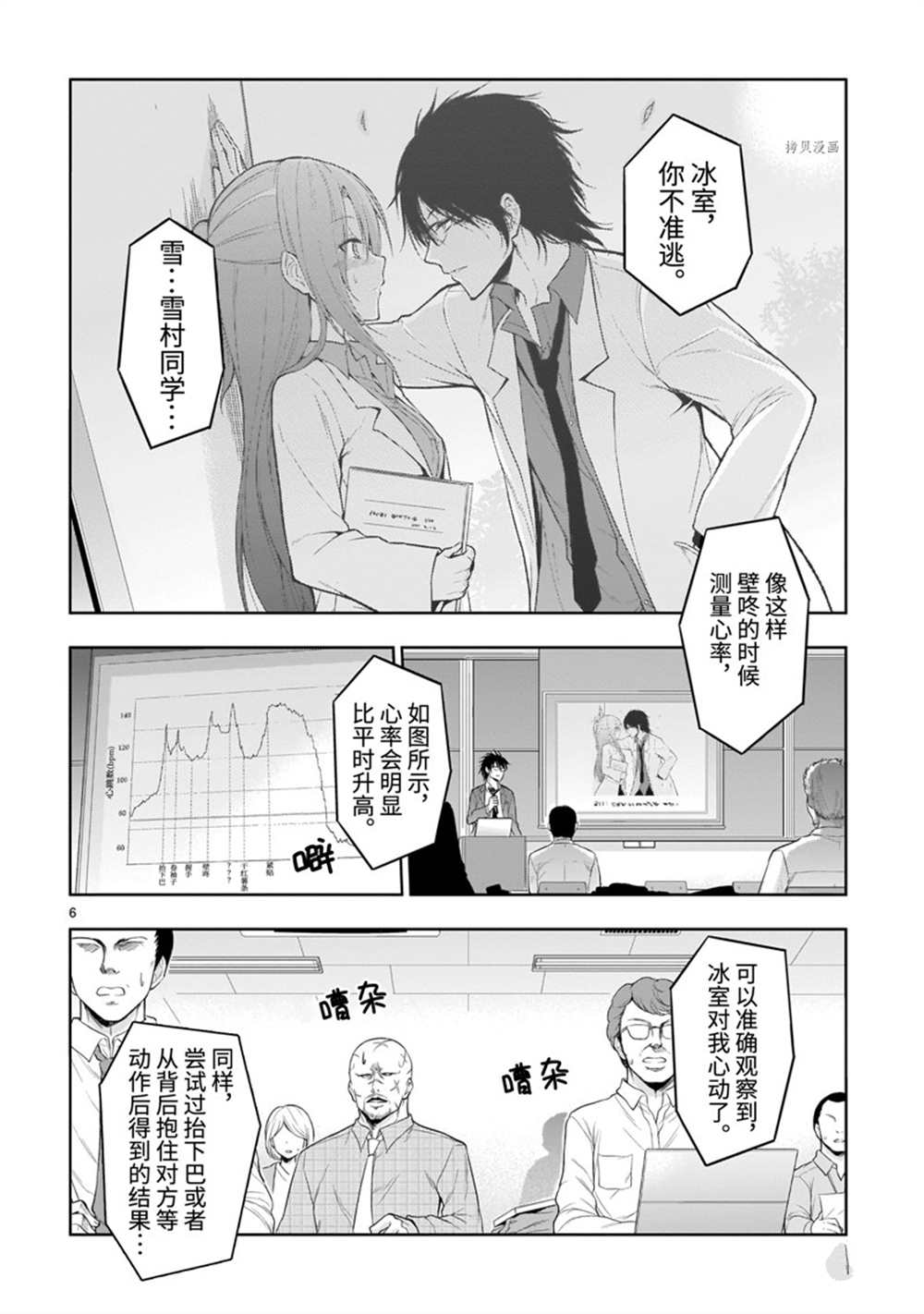 《理科生坠入情网，故尝试证明。》漫画最新章节第73话 试看版免费下拉式在线观看章节第【6】张图片