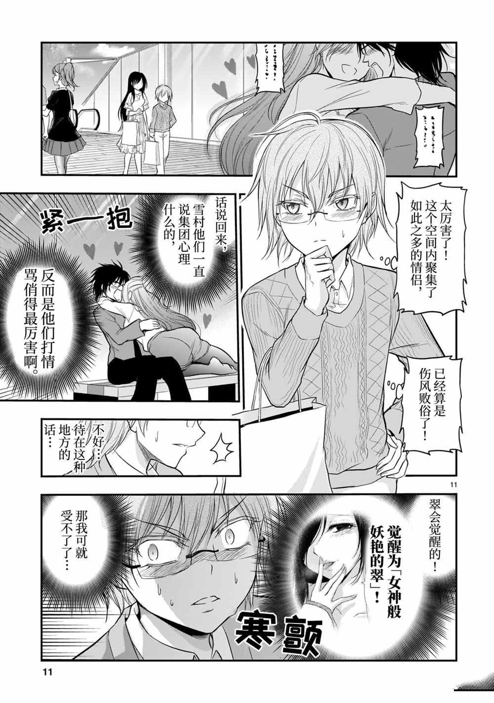 《理科生坠入情网，故尝试证明。》漫画最新章节第48话 试看版免费下拉式在线观看章节第【11】张图片