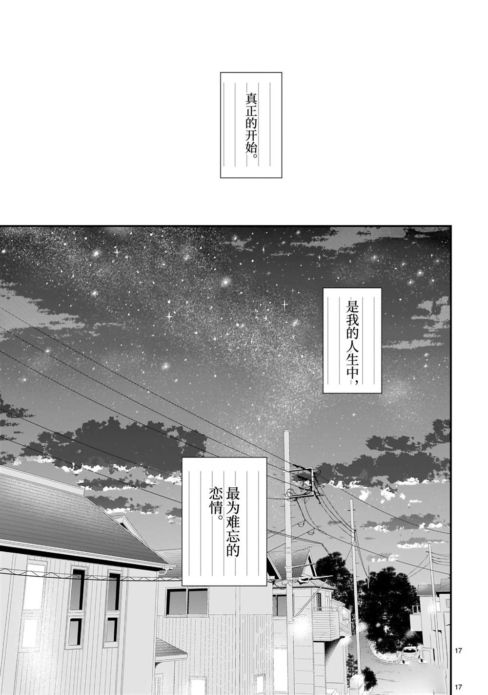 《理科生坠入情网，故尝试证明。》漫画最新章节第61话免费下拉式在线观看章节第【17】张图片