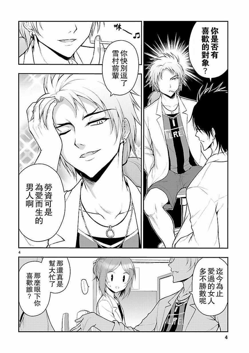 《理科生坠入情网，故尝试证明。》漫画最新章节第6话免费下拉式在线观看章节第【4】张图片