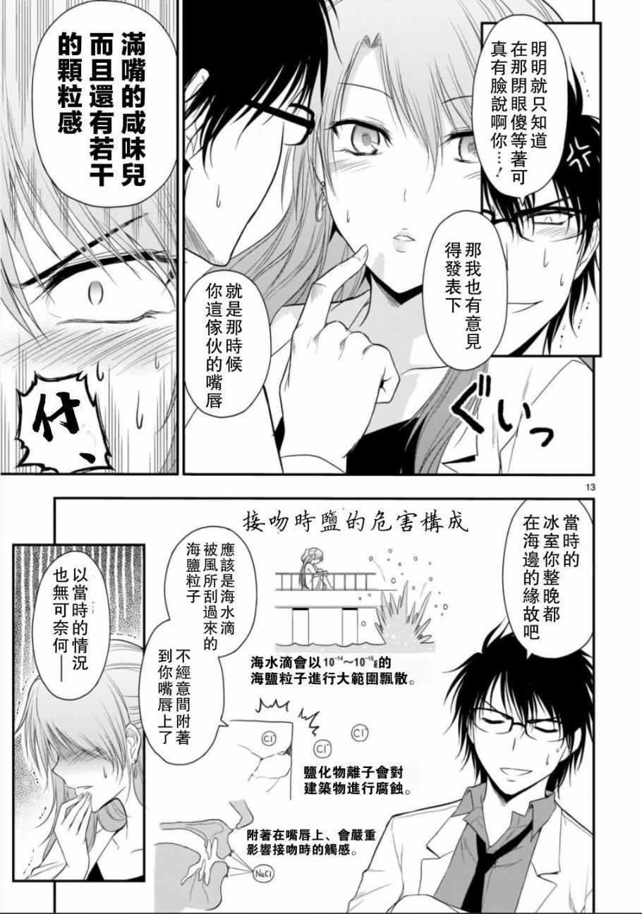 《理科生坠入情网，故尝试证明。》漫画最新章节第33话免费下拉式在线观看章节第【13】张图片