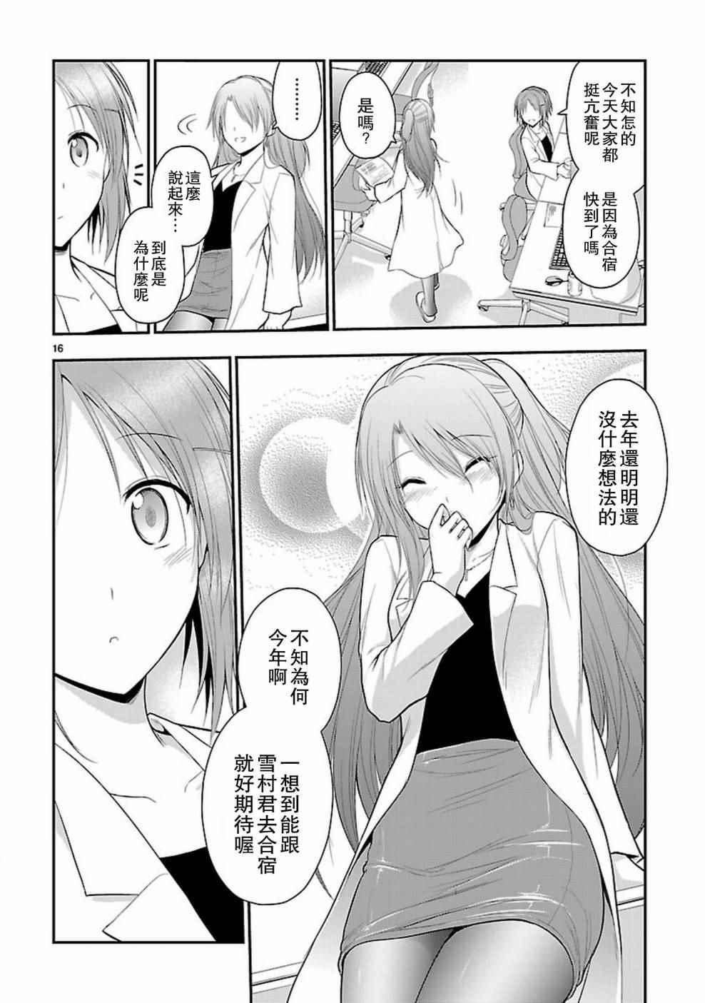 《理科生坠入情网，故尝试证明。》漫画最新章节第20话免费下拉式在线观看章节第【15】张图片