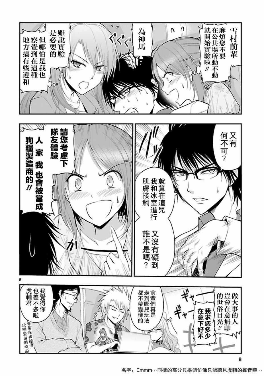 《理科生坠入情网，故尝试证明。》漫画最新章节第21话免费下拉式在线观看章节第【7】张图片