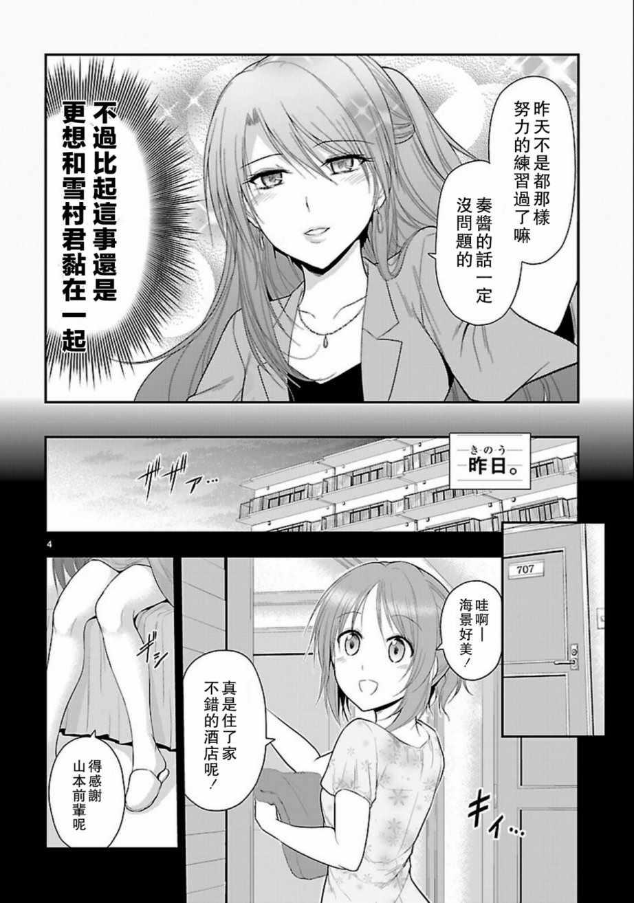 《理科生坠入情网，故尝试证明。》漫画最新章节第24话免费下拉式在线观看章节第【4】张图片