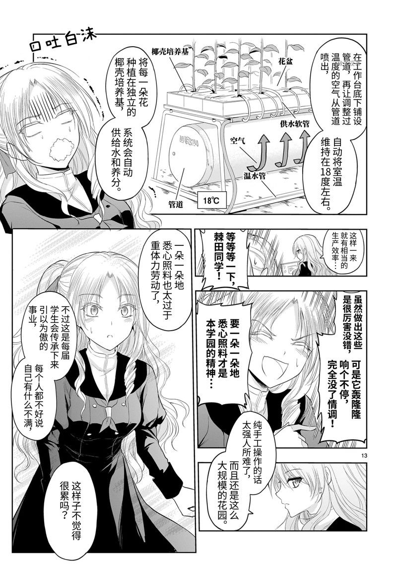 《理科生坠入情网，故尝试证明。》漫画最新章节第76话 试看版免费下拉式在线观看章节第【13】张图片