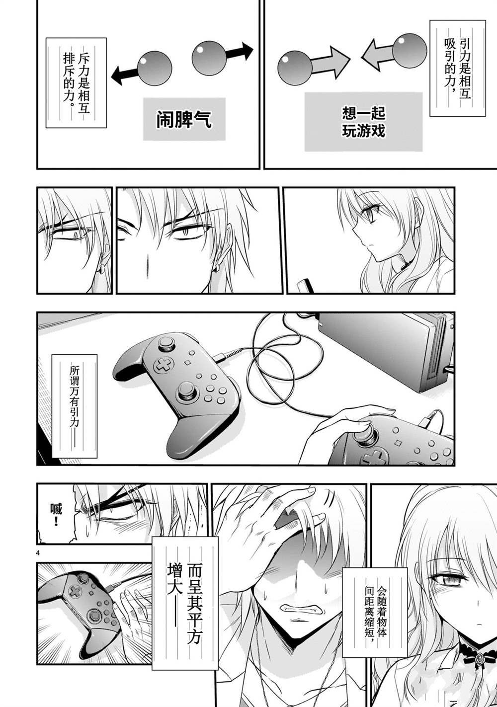 《理科生坠入情网，故尝试证明。》漫画最新章节番外篇04免费下拉式在线观看章节第【4】张图片