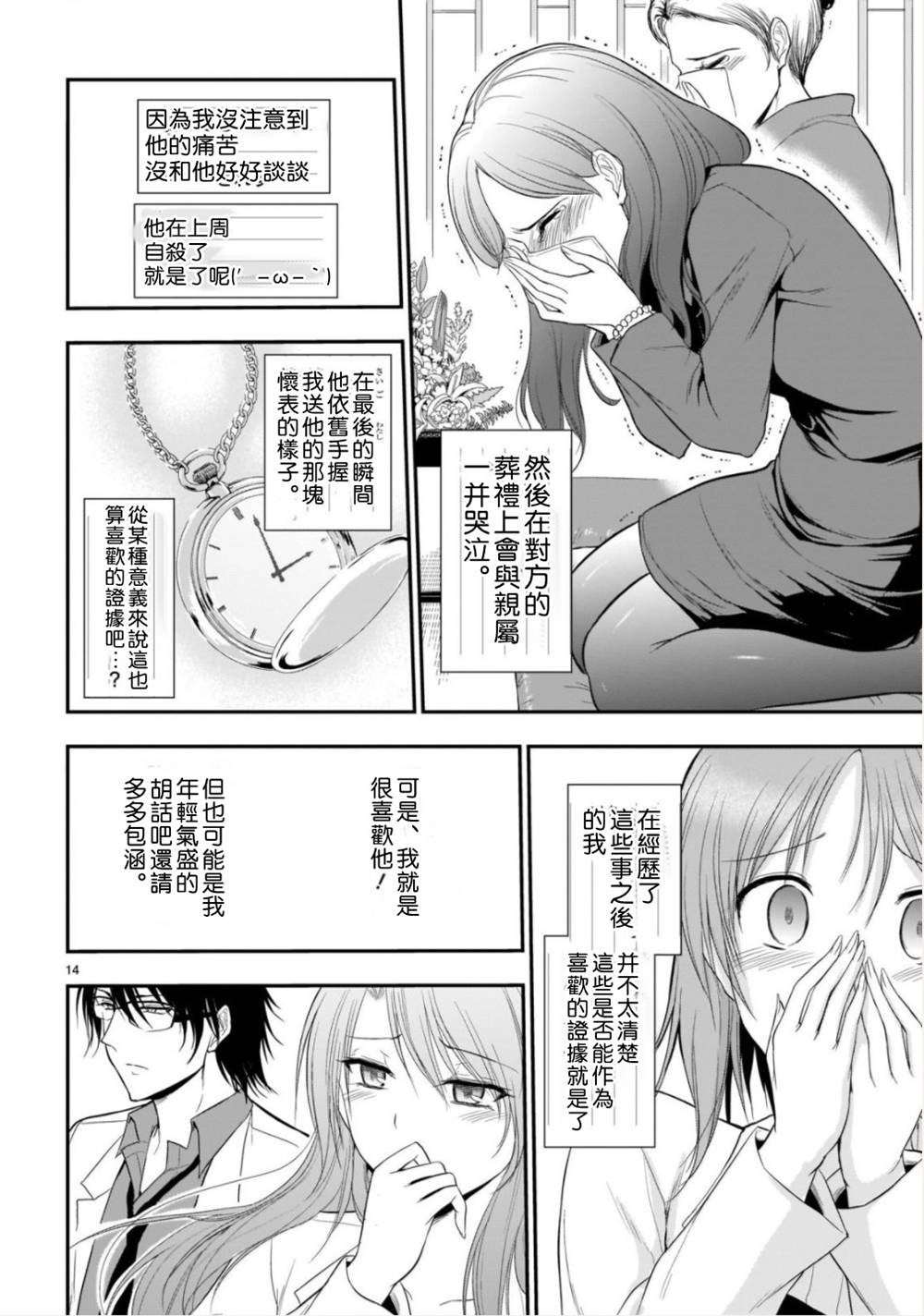 《理科生坠入情网，故尝试证明。》漫画最新章节第40话免费下拉式在线观看章节第【12】张图片