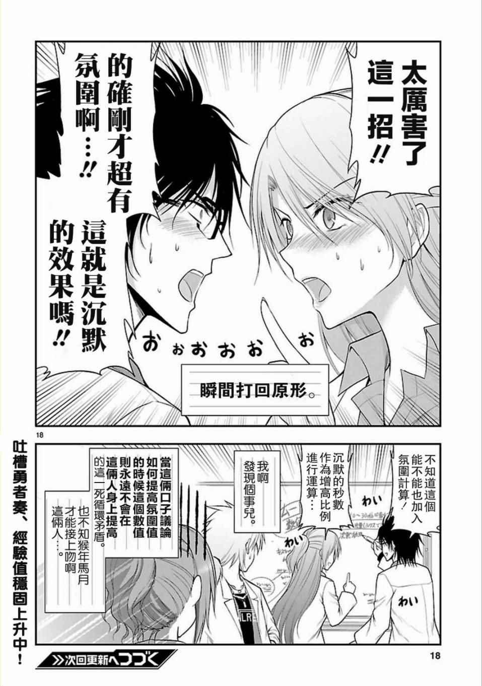 《理科生坠入情网，故尝试证明。》漫画最新章节第14话免费下拉式在线观看章节第【17】张图片