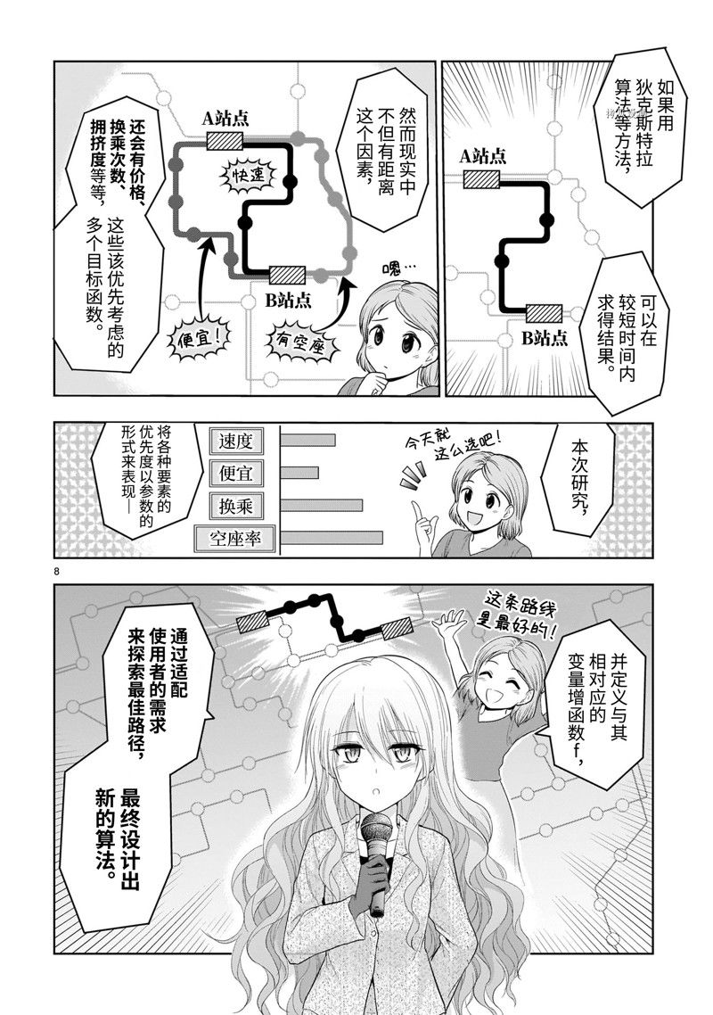 《理科生坠入情网，故尝试证明。》漫画最新章节第74话 试看版免费下拉式在线观看章节第【8】张图片