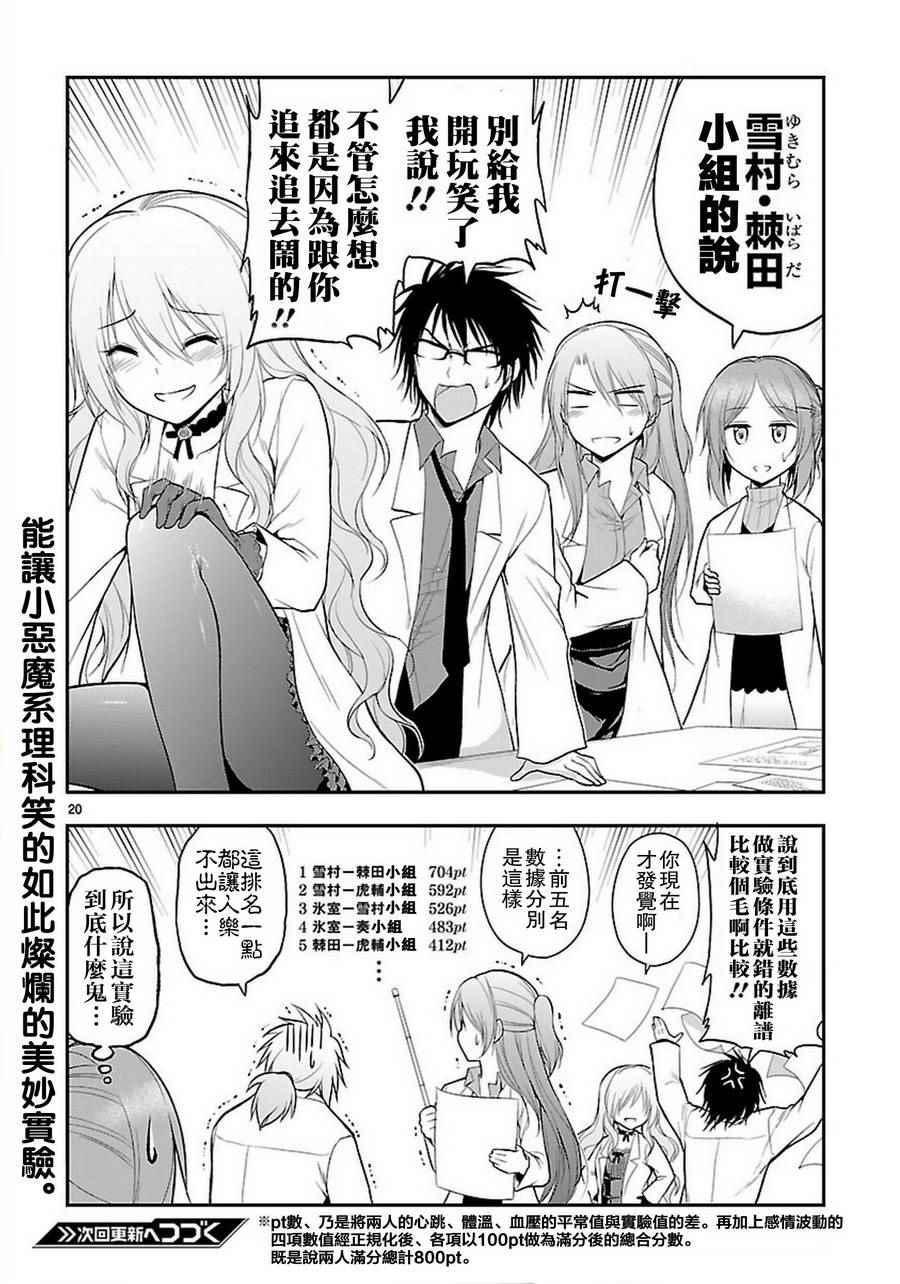 《理科生坠入情网，故尝试证明。》漫画最新章节第16话免费下拉式在线观看章节第【20】张图片