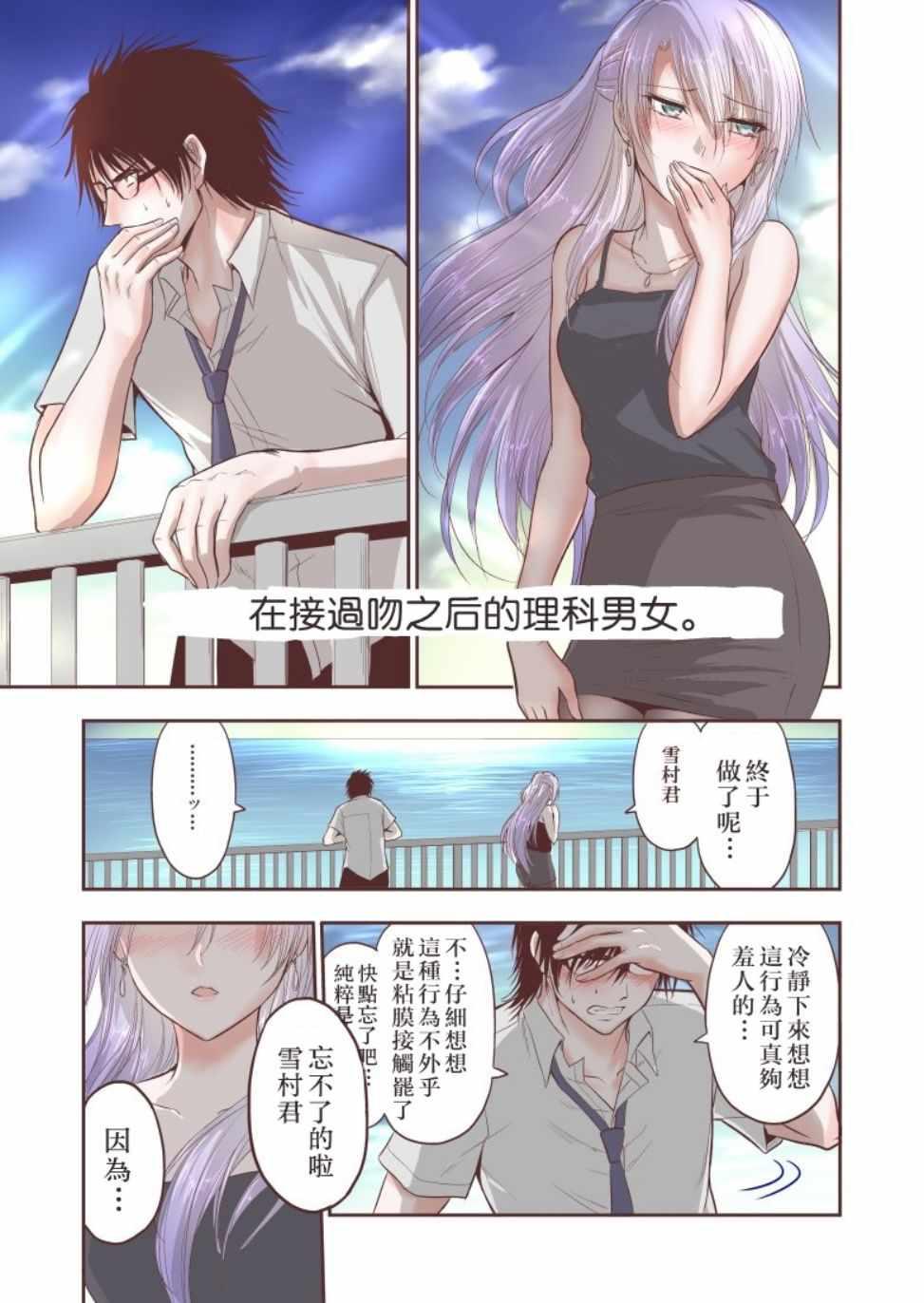 《理科生坠入情网，故尝试证明。》漫画最新章节第29话免费下拉式在线观看章节第【22】张图片