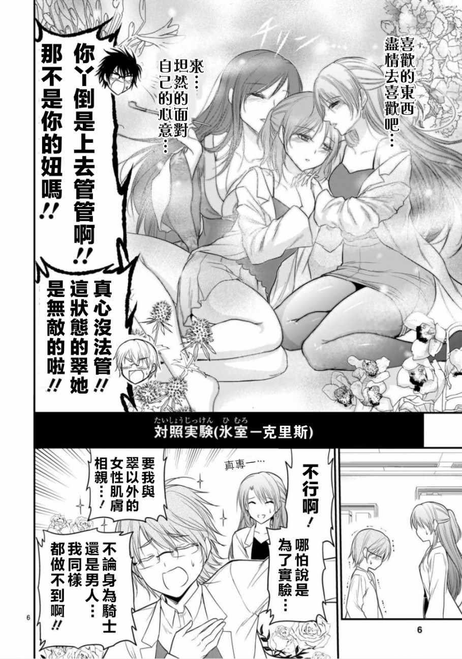 《理科生坠入情网，故尝试证明。》漫画最新章节第36话免费下拉式在线观看章节第【6】张图片