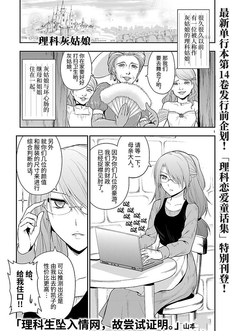 《理科生坠入情网，故尝试证明。》漫画最新章节番外38免费下拉式在线观看章节第【1】张图片