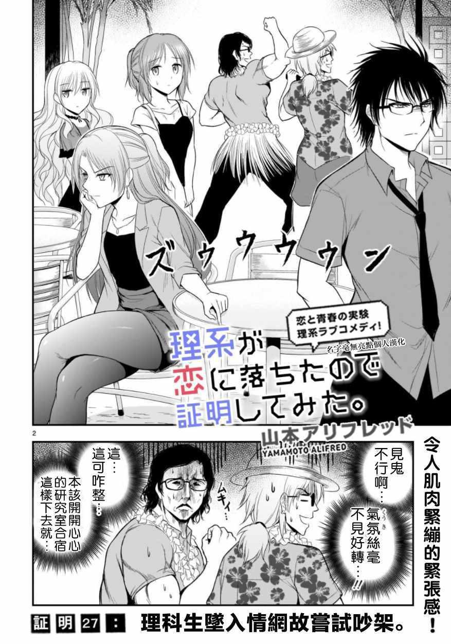 《理科生坠入情网，故尝试证明。》漫画最新章节第27话免费下拉式在线观看章节第【2】张图片