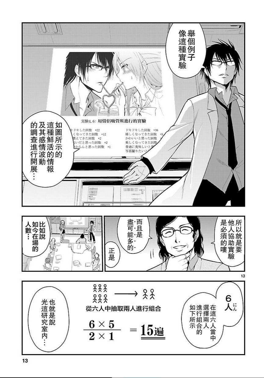 《理科生坠入情网，故尝试证明。》漫画最新章节第12话免费下拉式在线观看章节第【13】张图片