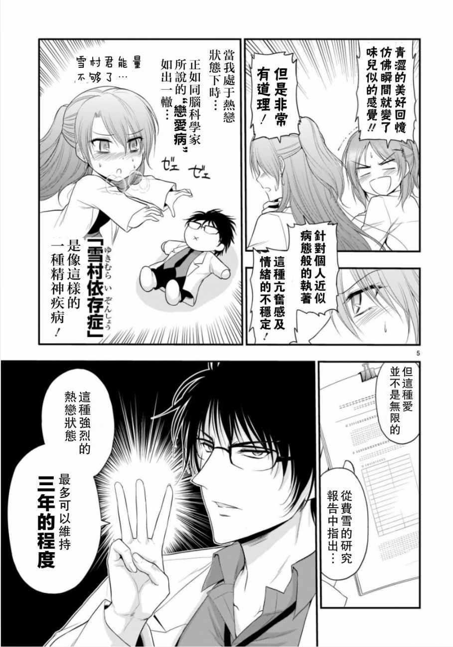 《理科生坠入情网，故尝试证明。》漫画最新章节第37话免费下拉式在线观看章节第【5】张图片