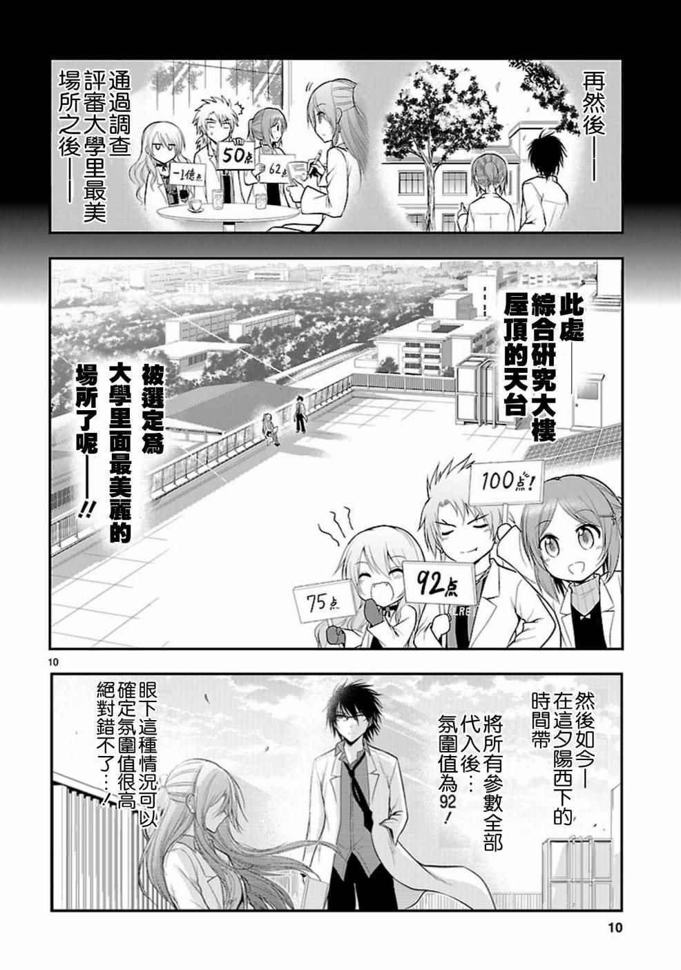 《理科生坠入情网，故尝试证明。》漫画最新章节第15话免费下拉式在线观看章节第【10】张图片