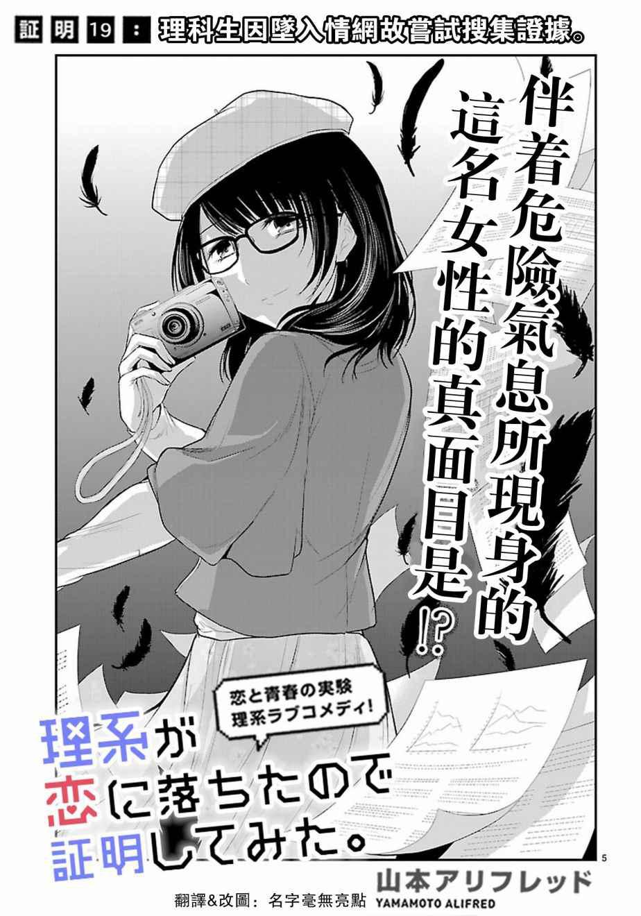 《理科生坠入情网，故尝试证明。》漫画最新章节第19话免费下拉式在线观看章节第【5】张图片