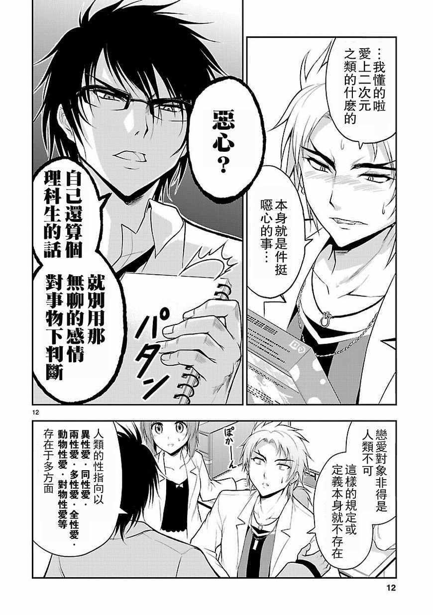 《理科生坠入情网，故尝试证明。》漫画最新章节第6话免费下拉式在线观看章节第【12】张图片