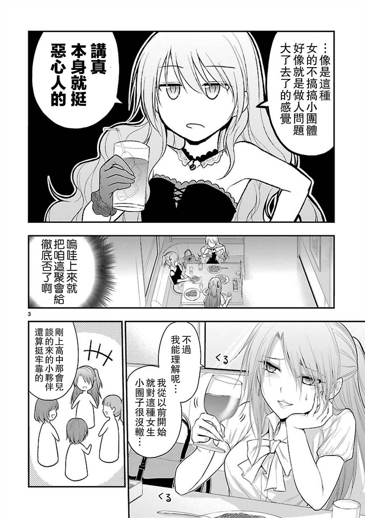 《理科生坠入情网，故尝试证明。》漫画最新章节外传：第8话免费下拉式在线观看章节第【3】张图片