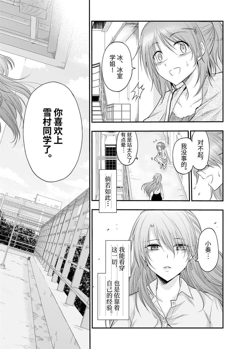 《理科生坠入情网，故尝试证明。》漫画最新章节第62话 试看版免费下拉式在线观看章节第【20】张图片