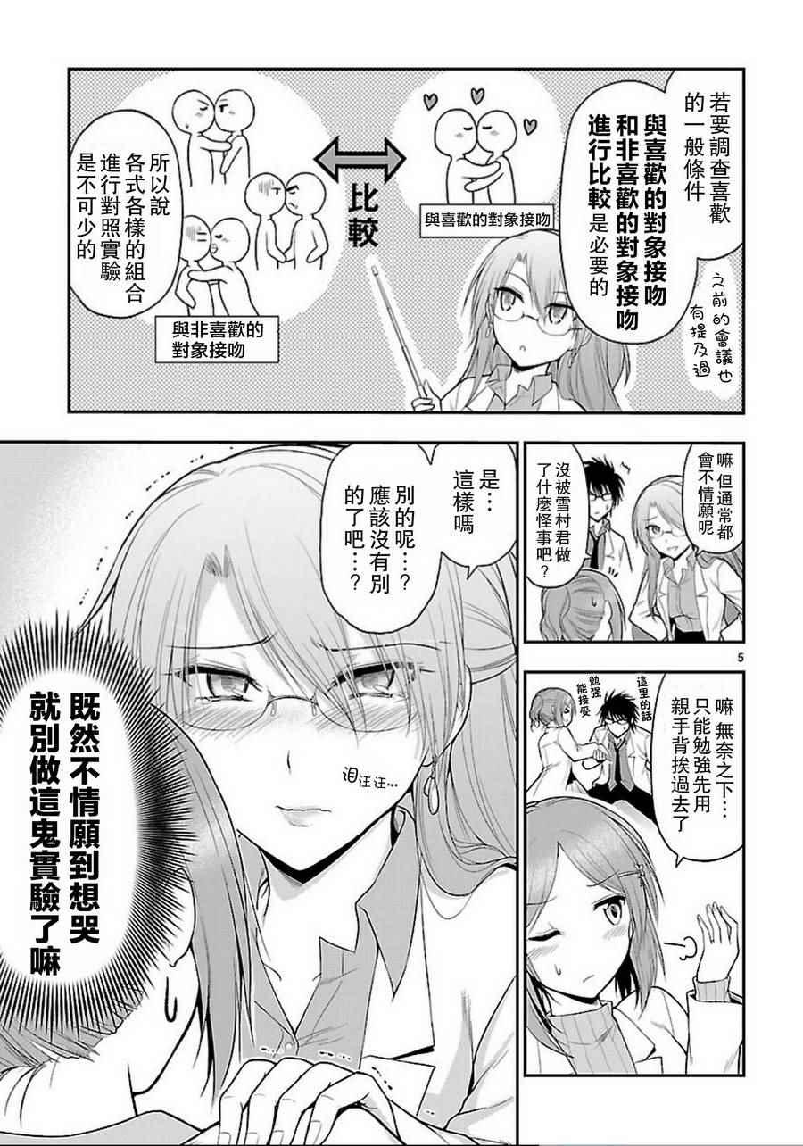 《理科生坠入情网，故尝试证明。》漫画最新章节第16话免费下拉式在线观看章节第【5】张图片