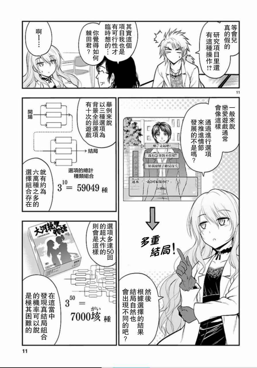 《理科生坠入情网，故尝试证明。》漫画最新章节第18话免费下拉式在线观看章节第【12】张图片