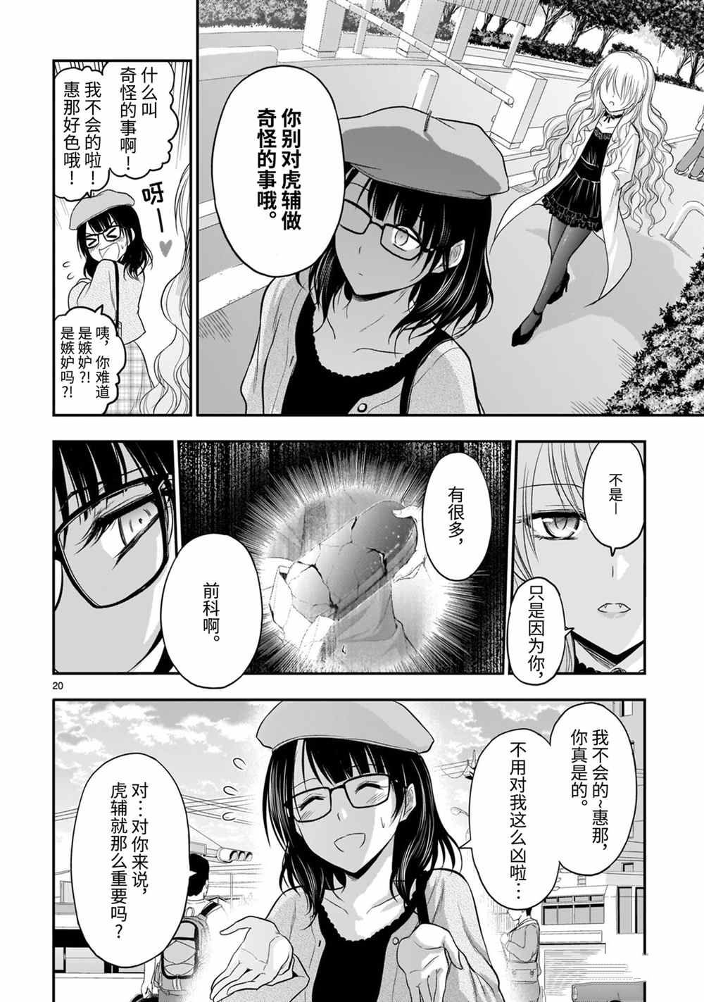 《理科生坠入情网，故尝试证明。》漫画最新章节第49话 试看版免费下拉式在线观看章节第【20】张图片