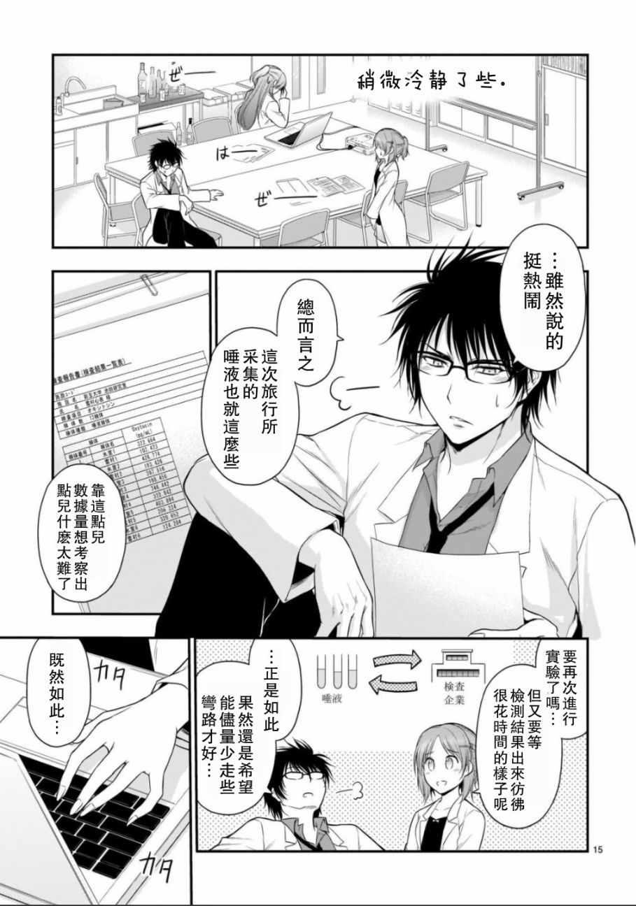 《理科生坠入情网，故尝试证明。》漫画最新章节第33话免费下拉式在线观看章节第【15】张图片