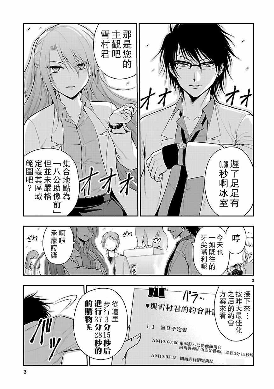 《理科生坠入情网，故尝试证明。》漫画最新章节第9话免费下拉式在线观看章节第【3】张图片