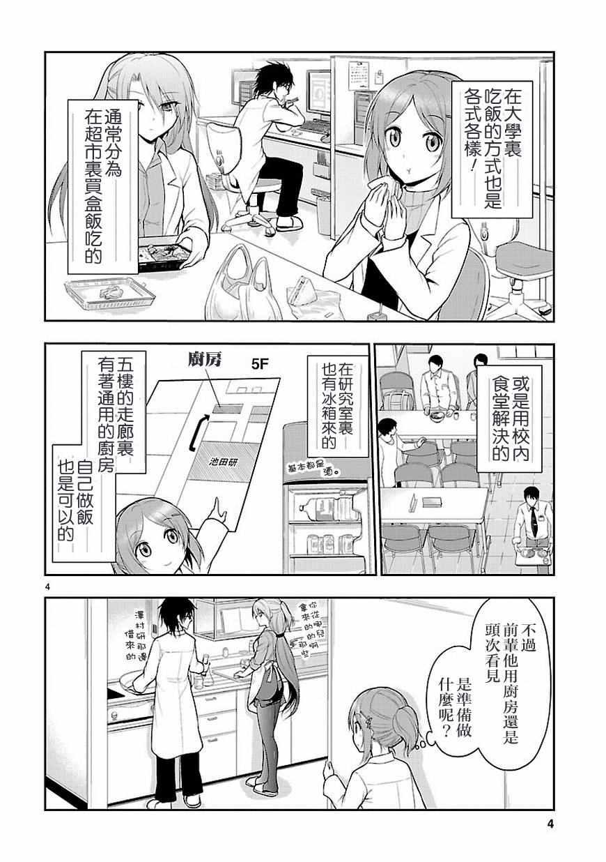 《理科生坠入情网，故尝试证明。》漫画最新章节第5话免费下拉式在线观看章节第【4】张图片