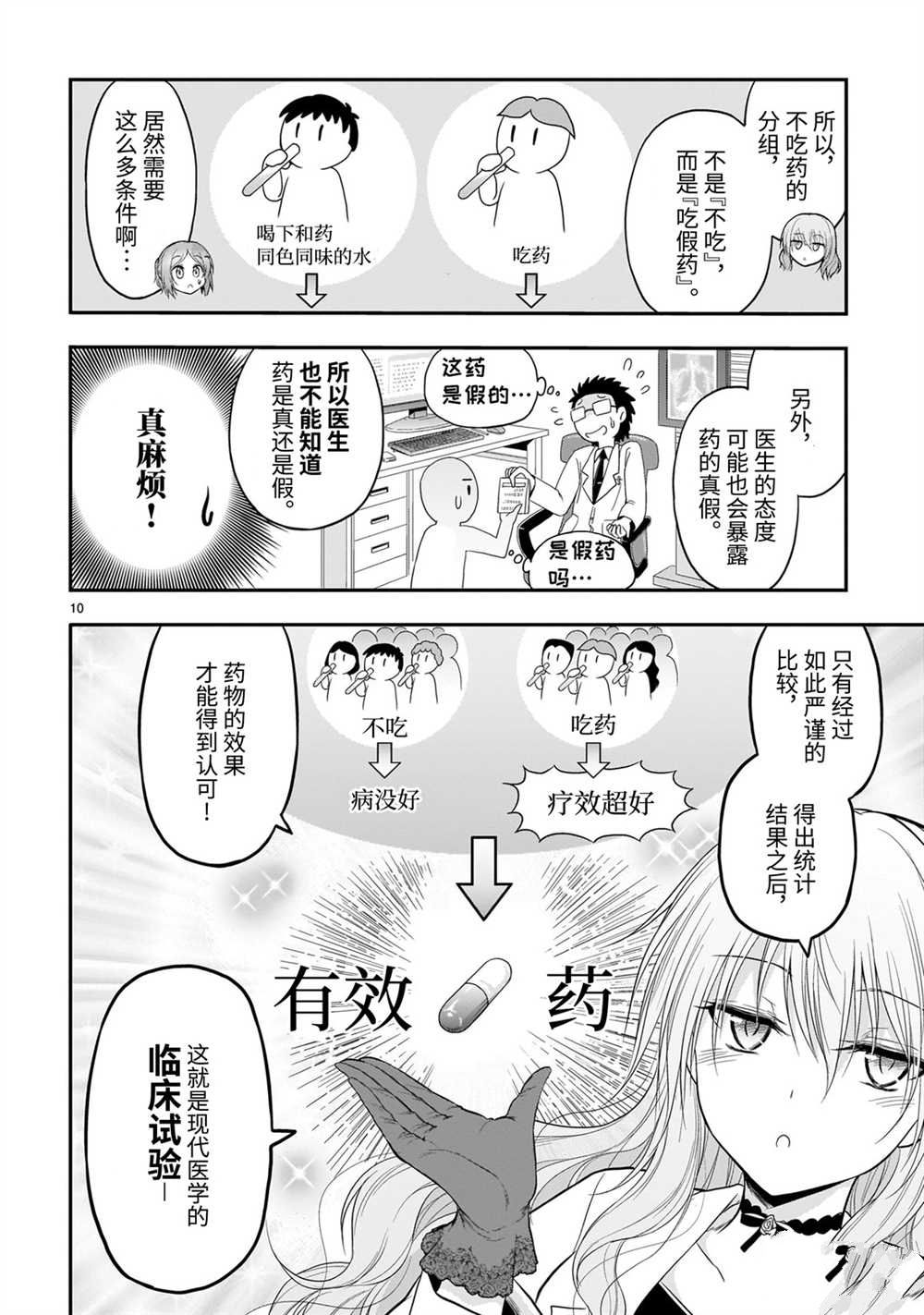 《理科生坠入情网，故尝试证明。》漫画最新章节番外篇22免费下拉式在线观看章节第【10】张图片