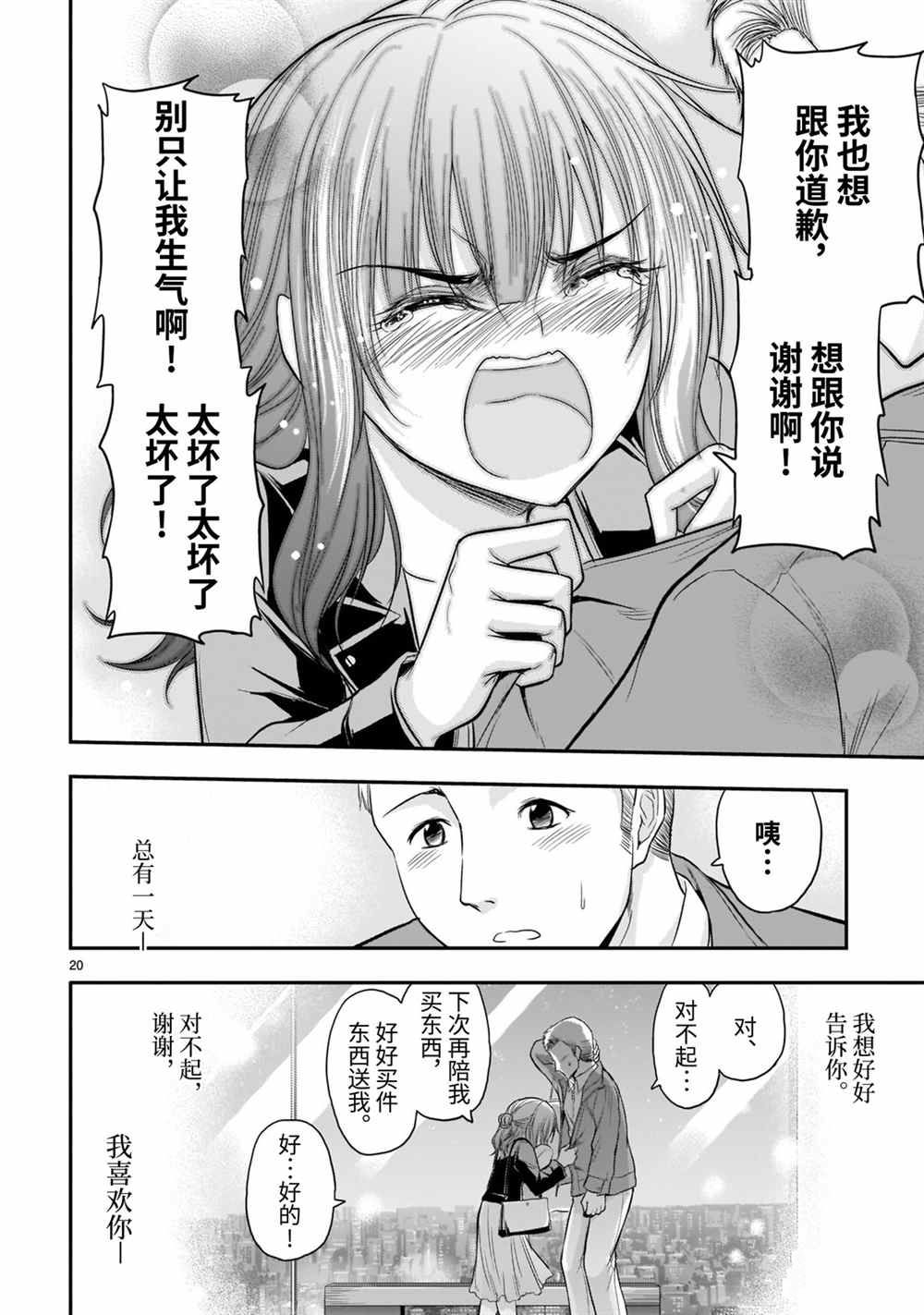 《理科生坠入情网，故尝试证明。》漫画最新章节第48话 试看版免费下拉式在线观看章节第【20】张图片