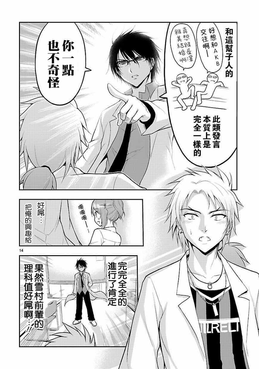 《理科生坠入情网，故尝试证明。》漫画最新章节第6话免费下拉式在线观看章节第【14】张图片