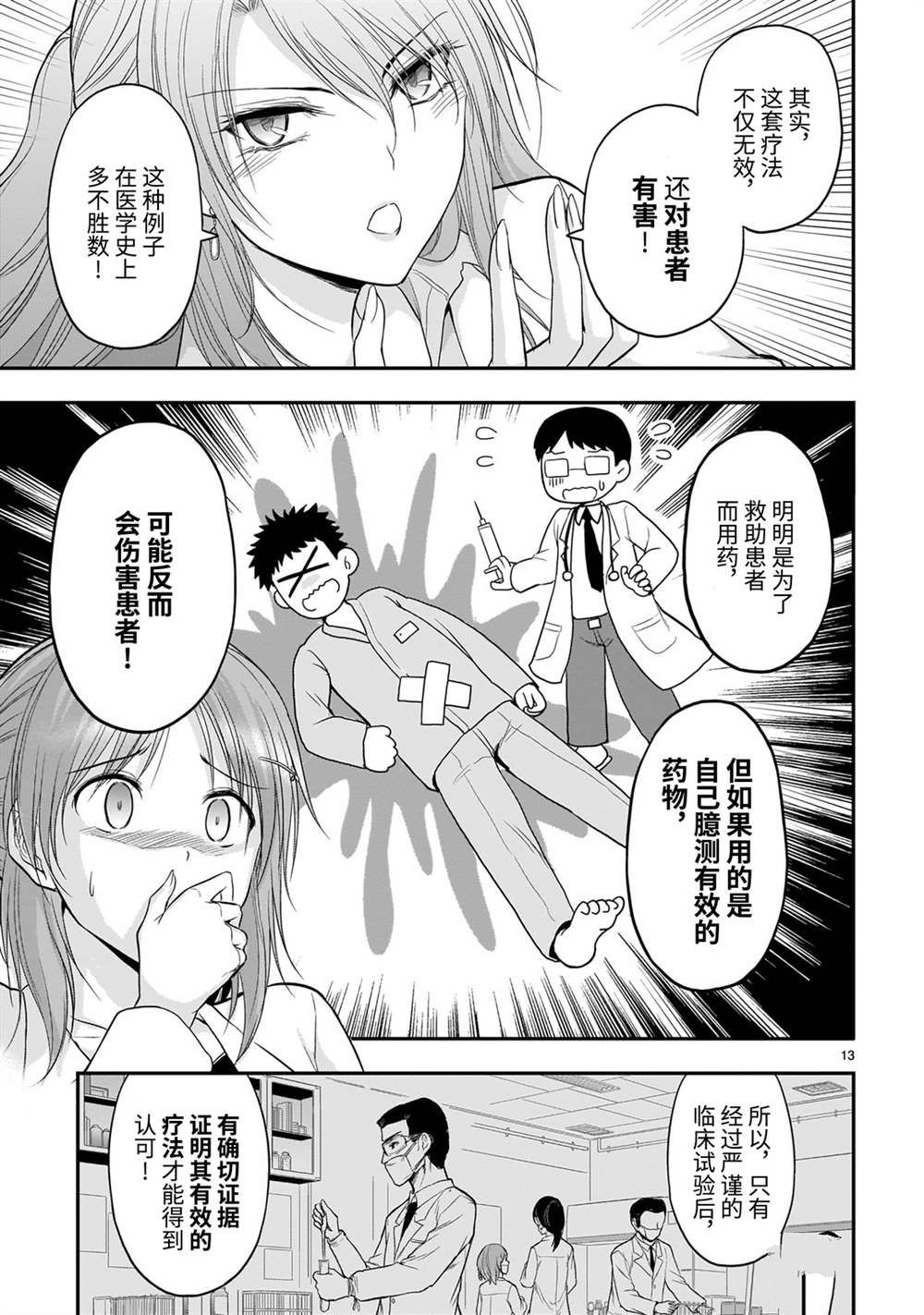 《理科生坠入情网，故尝试证明。》漫画最新章节番外篇05免费下拉式在线观看章节第【13】张图片