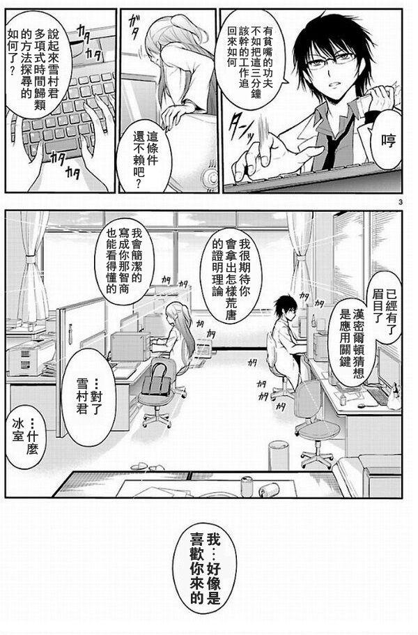 《理科生坠入情网，故尝试证明。》漫画最新章节第1话免费下拉式在线观看章节第【3】张图片