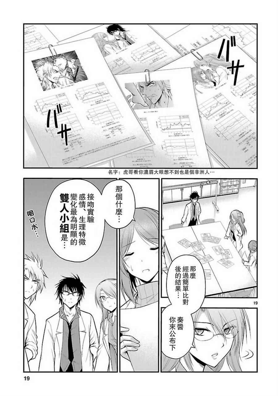 《理科生坠入情网，故尝试证明。》漫画最新章节第16话免费下拉式在线观看章节第【19】张图片