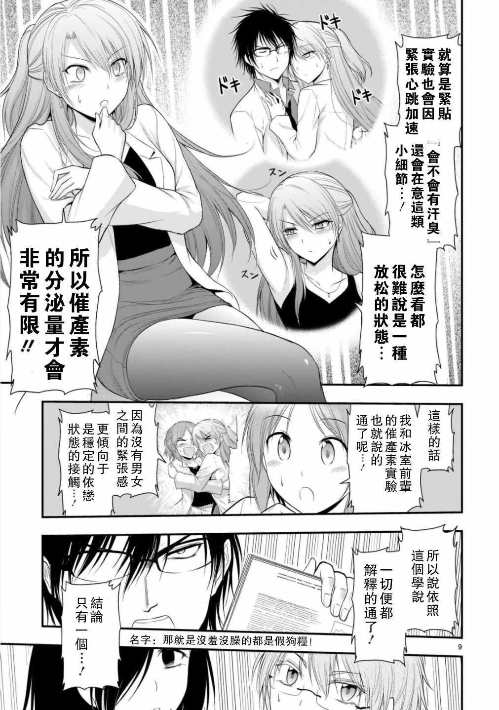 《理科生坠入情网，故尝试证明。》漫画最新章节第37话免费下拉式在线观看章节第【9】张图片