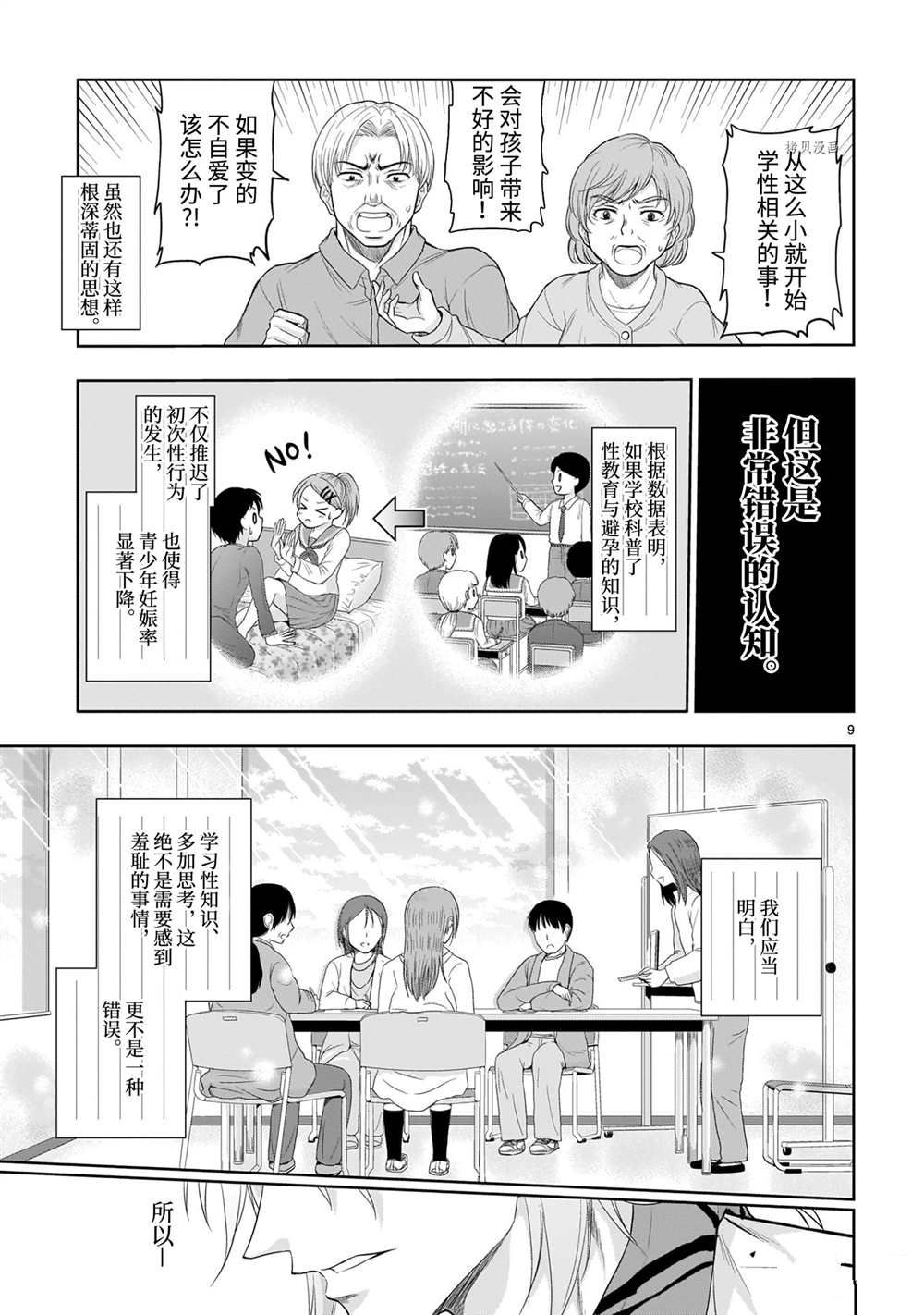 《理科生坠入情网，故尝试证明。》漫画最新章节第70话 试看版免费下拉式在线观看章节第【9】张图片