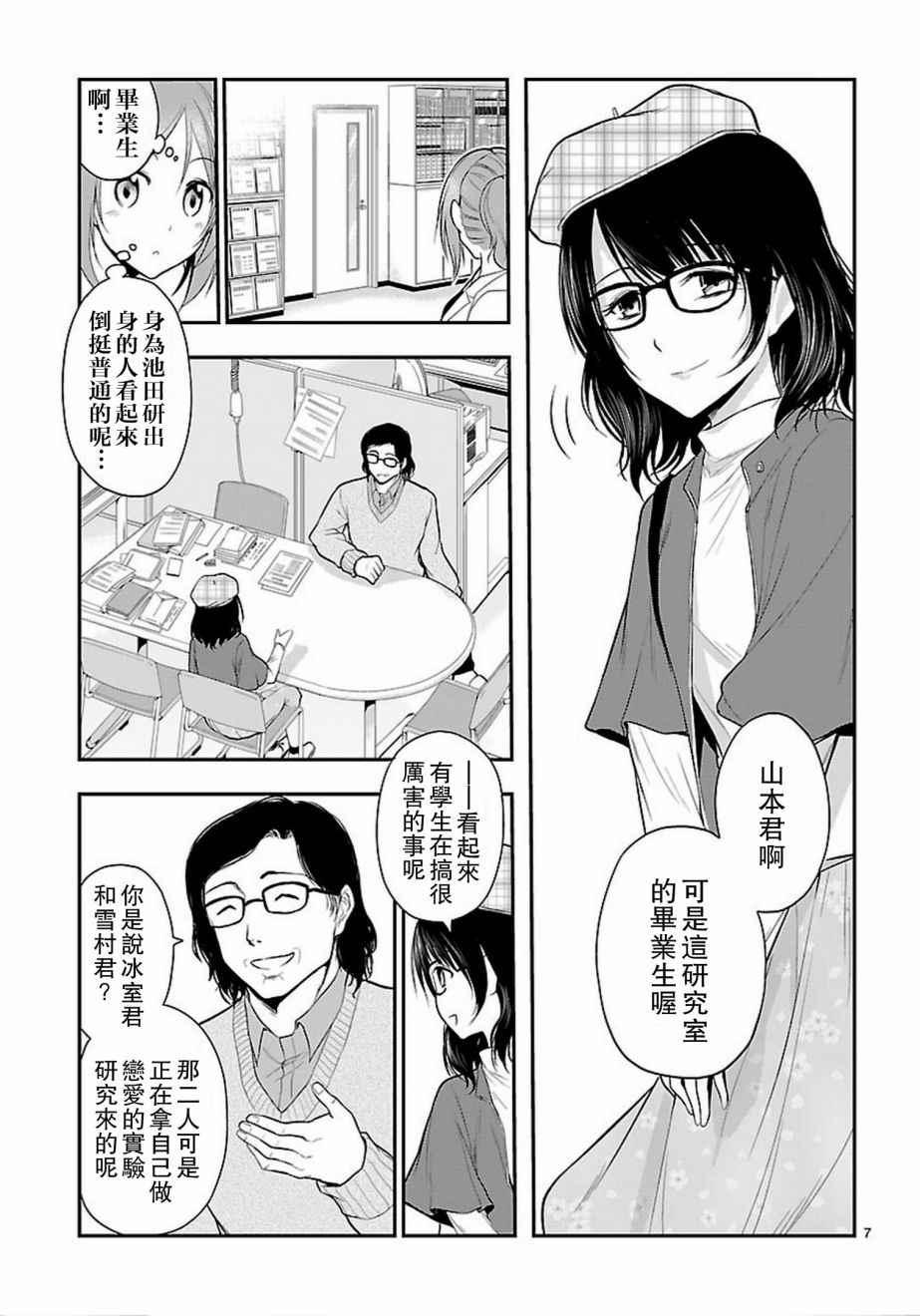 《理科生坠入情网，故尝试证明。》漫画最新章节第19话免费下拉式在线观看章节第【7】张图片