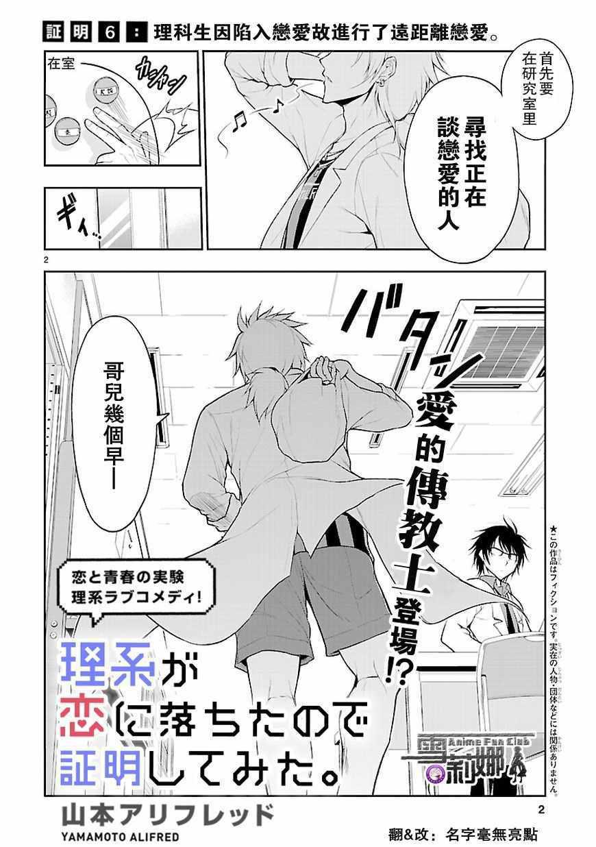 《理科生坠入情网，故尝试证明。》漫画最新章节第6话免费下拉式在线观看章节第【2】张图片