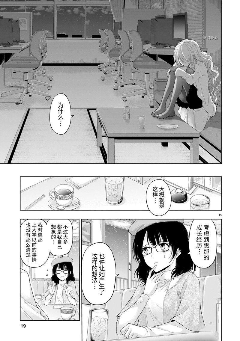 《理科生坠入情网，故尝试证明。》漫画最新章节第77话 试看版免费下拉式在线观看章节第【19】张图片