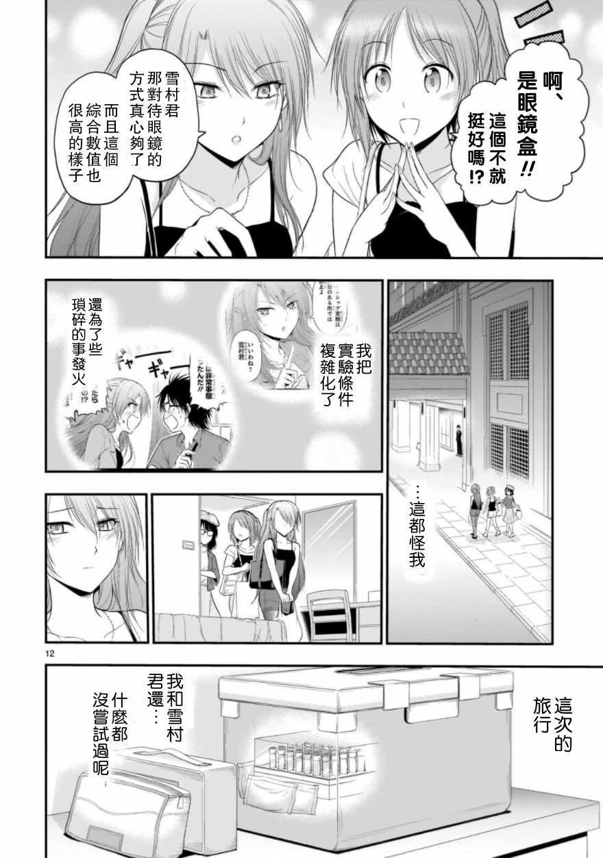 《理科生坠入情网，故尝试证明。》漫画最新章节第28话免费下拉式在线观看章节第【12】张图片