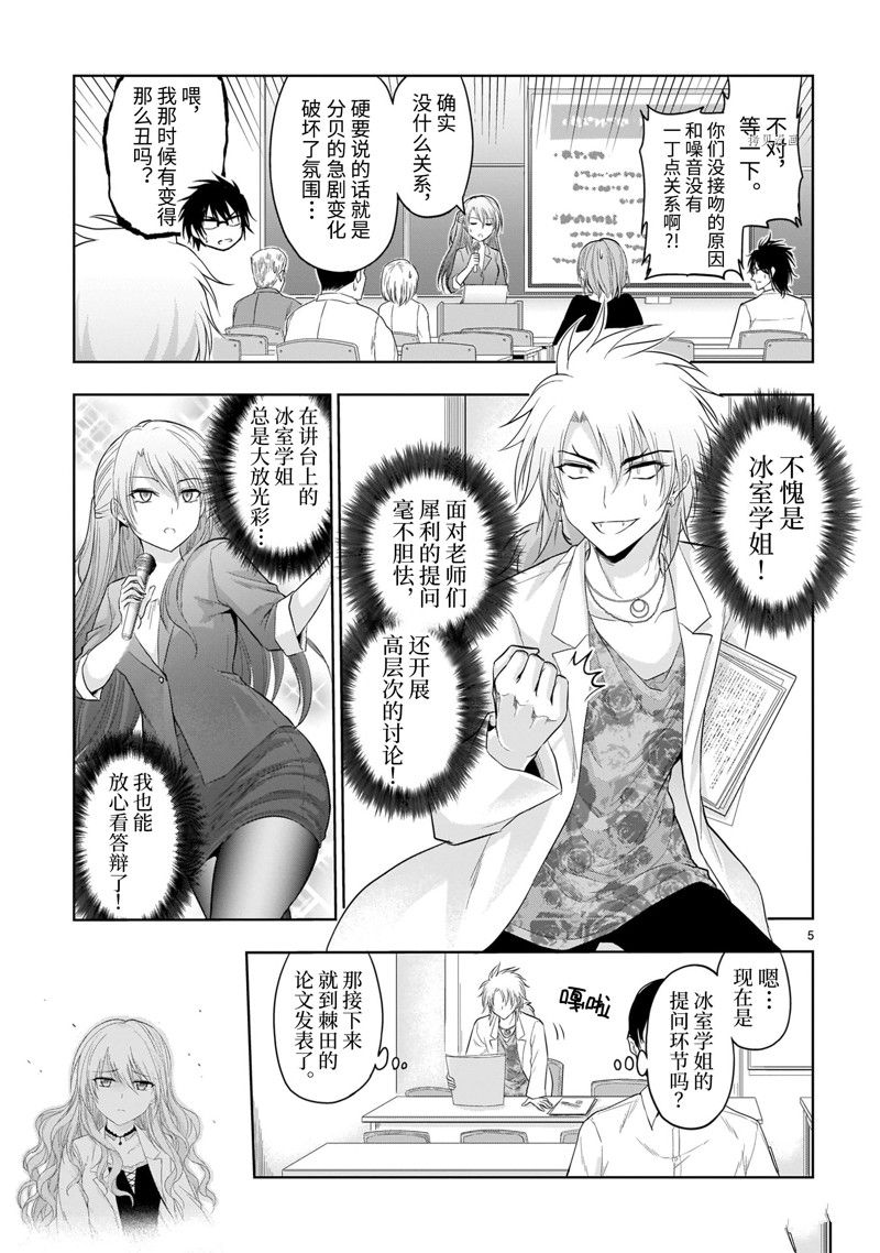 《理科生坠入情网，故尝试证明。》漫画最新章节第74话 试看版免费下拉式在线观看章节第【5】张图片