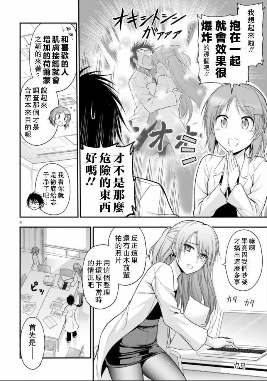 《理科生坠入情网，故尝试证明。》漫画最新章节第33话免费下拉式在线观看章节第【4】张图片